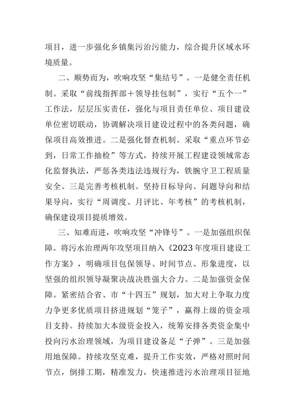 2023年决战决胜城镇污水治理两年攻坚行动讲话稿.docx_第2页