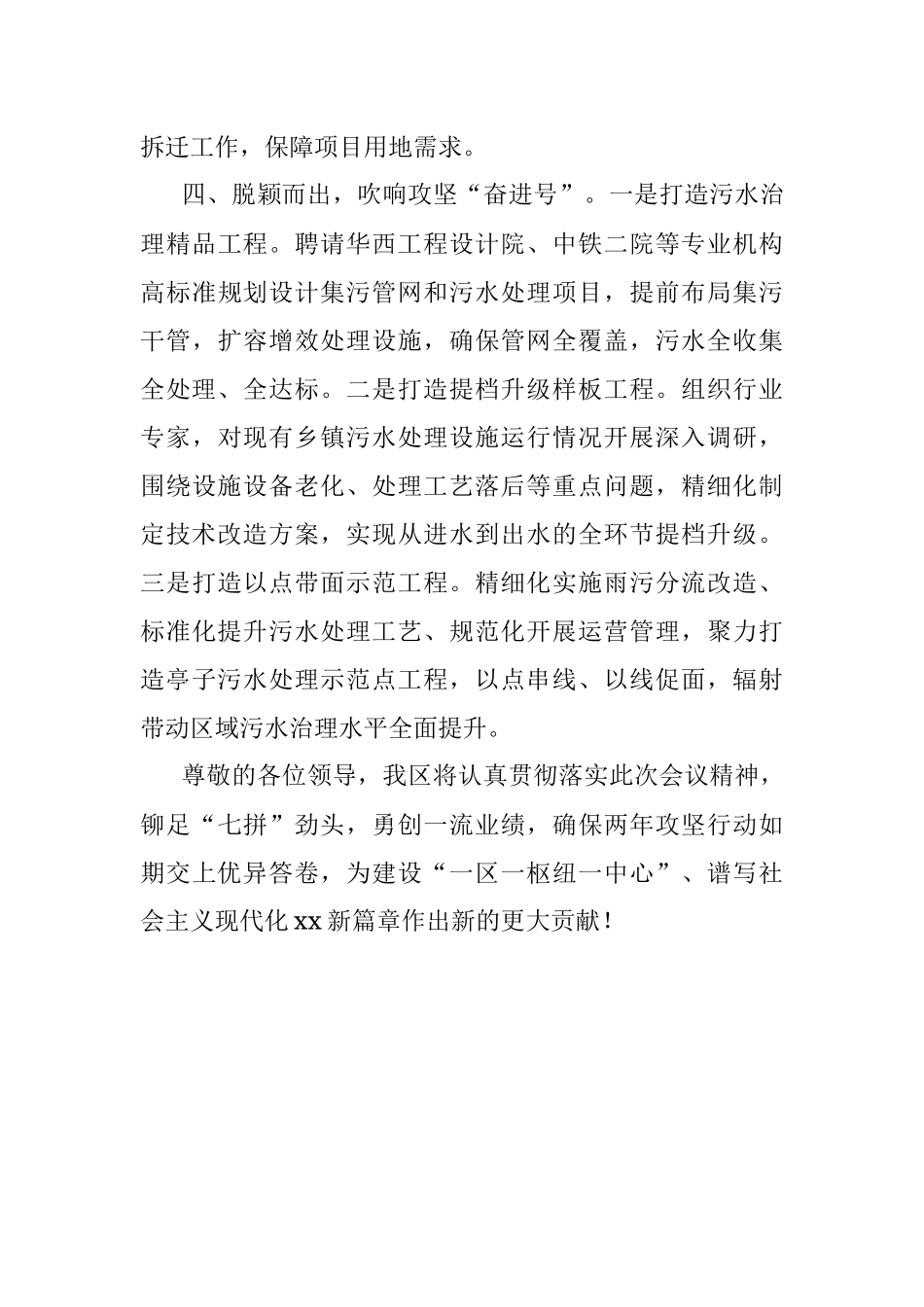 2023年决战决胜城镇污水治理两年攻坚行动讲话稿.docx_第3页