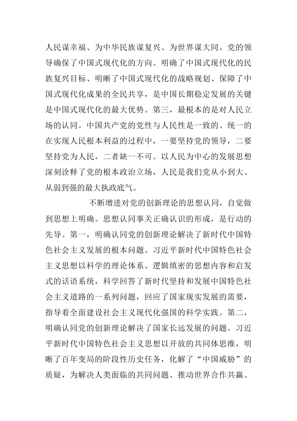 2023年关于统战系统科级干部读书班交流发言材料.docx_第2页