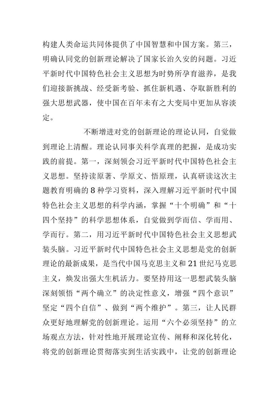 2023年关于统战系统科级干部读书班交流发言材料.docx_第3页