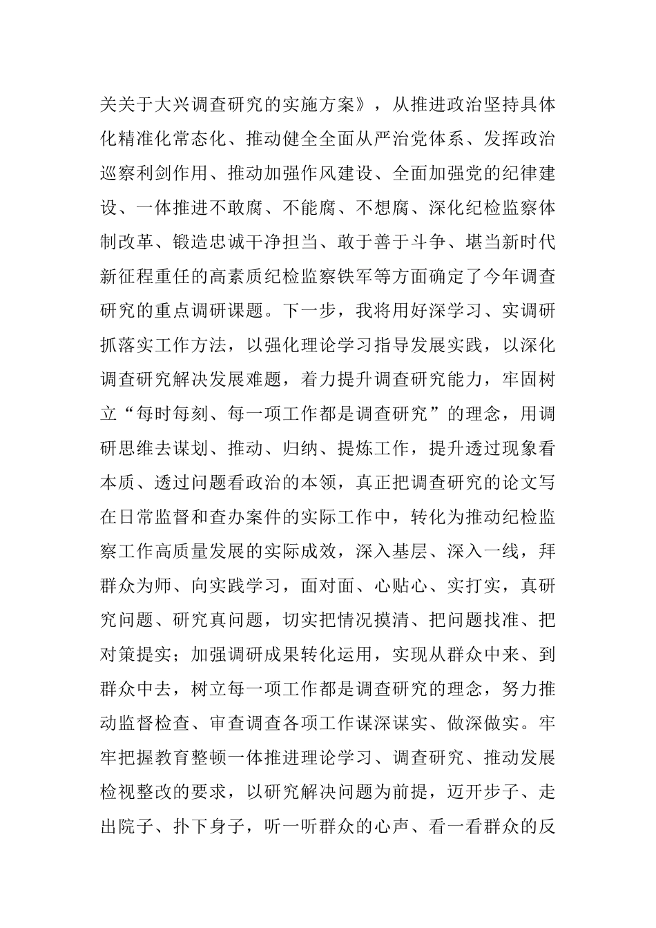 2023年关于纪检监察干部队伍教育整顿学习教育心得体会.docx_第3页