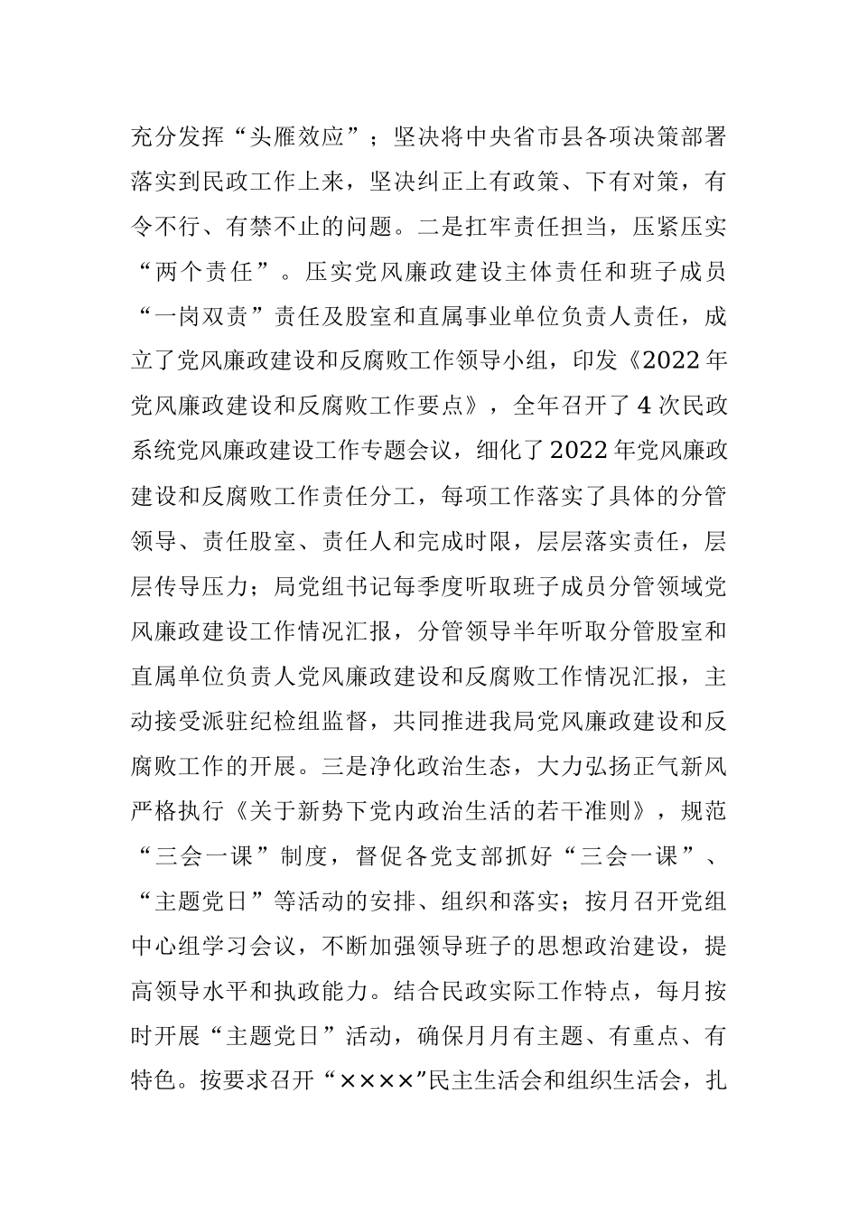 2023年县民政局党建工作总结.docx_第2页