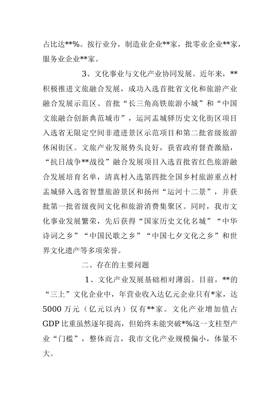 2023年关于文化产业高质量发展的调研报告.docx_第2页