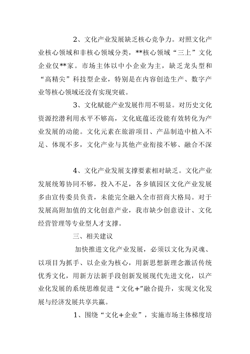 2023年关于文化产业高质量发展的调研报告.docx_第3页
