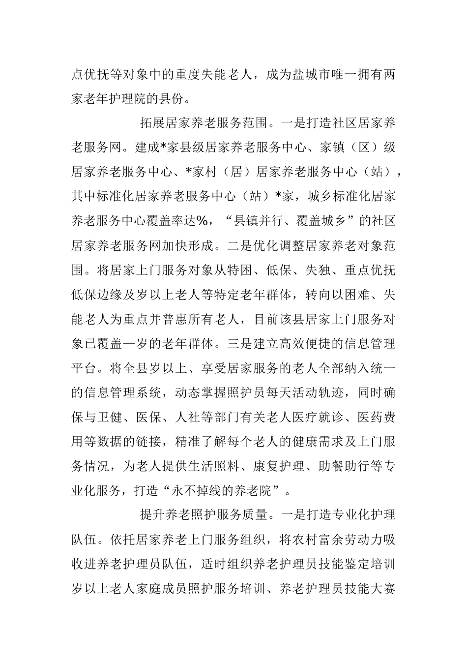 2023年加快养老服务体系建设调研报告.docx_第3页