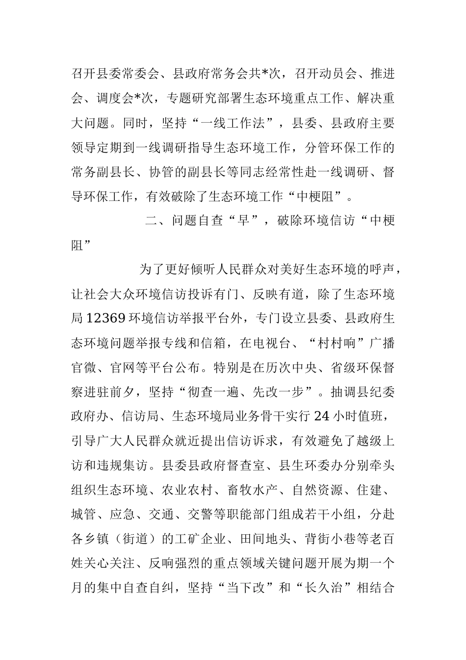 2023年关于生态环境问题整改经验材料.docx_第2页