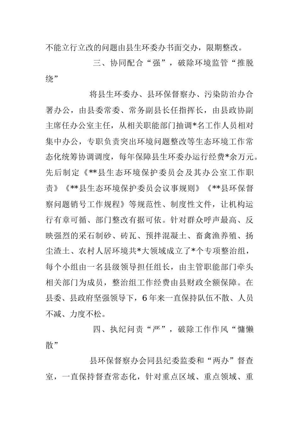2023年关于生态环境问题整改经验材料.docx_第3页