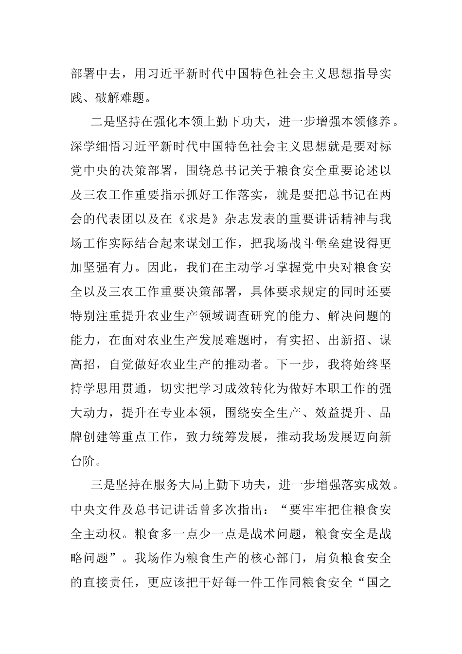2023年国企分管领导主题教育理论中心组学习研讨发言.docx_第2页