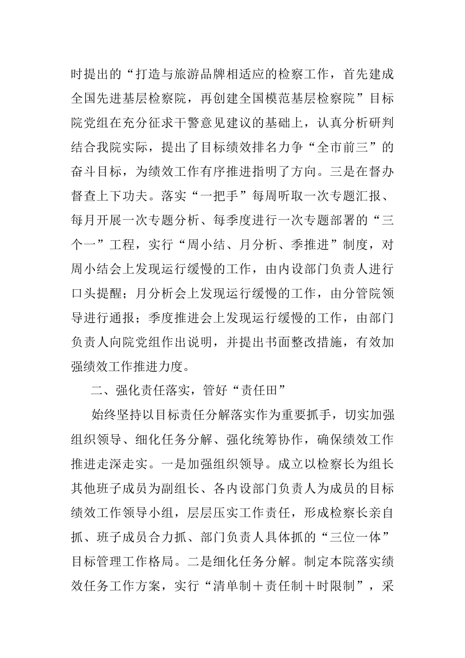 2023年县检察院目标绩效任务推进经验交流发言.docx_第2页