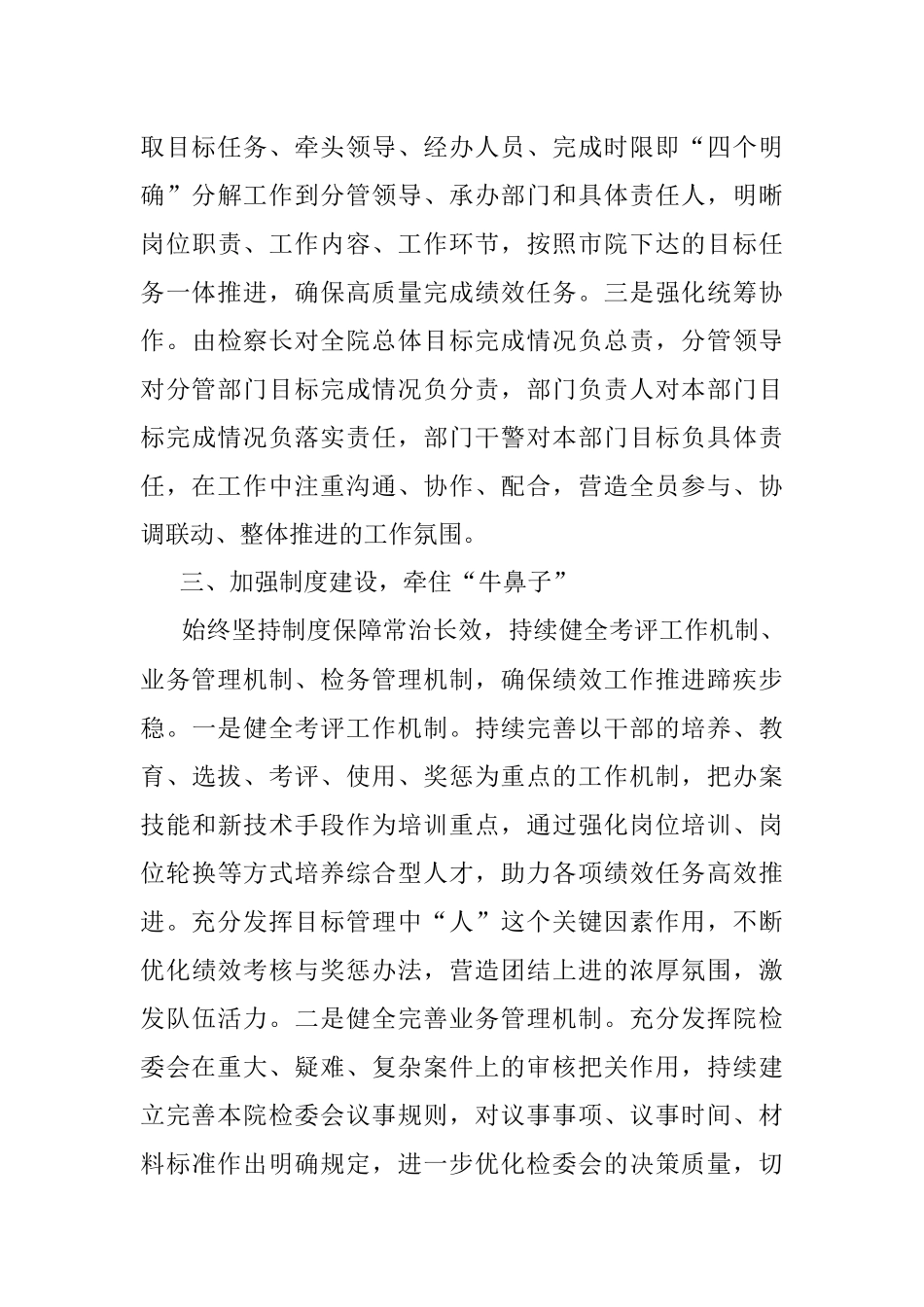 2023年县检察院目标绩效任务推进经验交流发言.docx_第3页