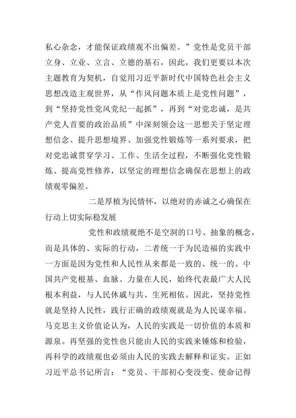 2023年关于调查研究专题读书班学习心得体会.docx_第2页