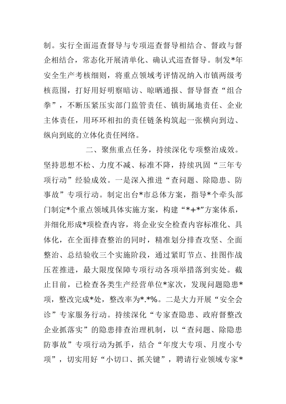 2023年安全生产工作总结范文.docx_第2页