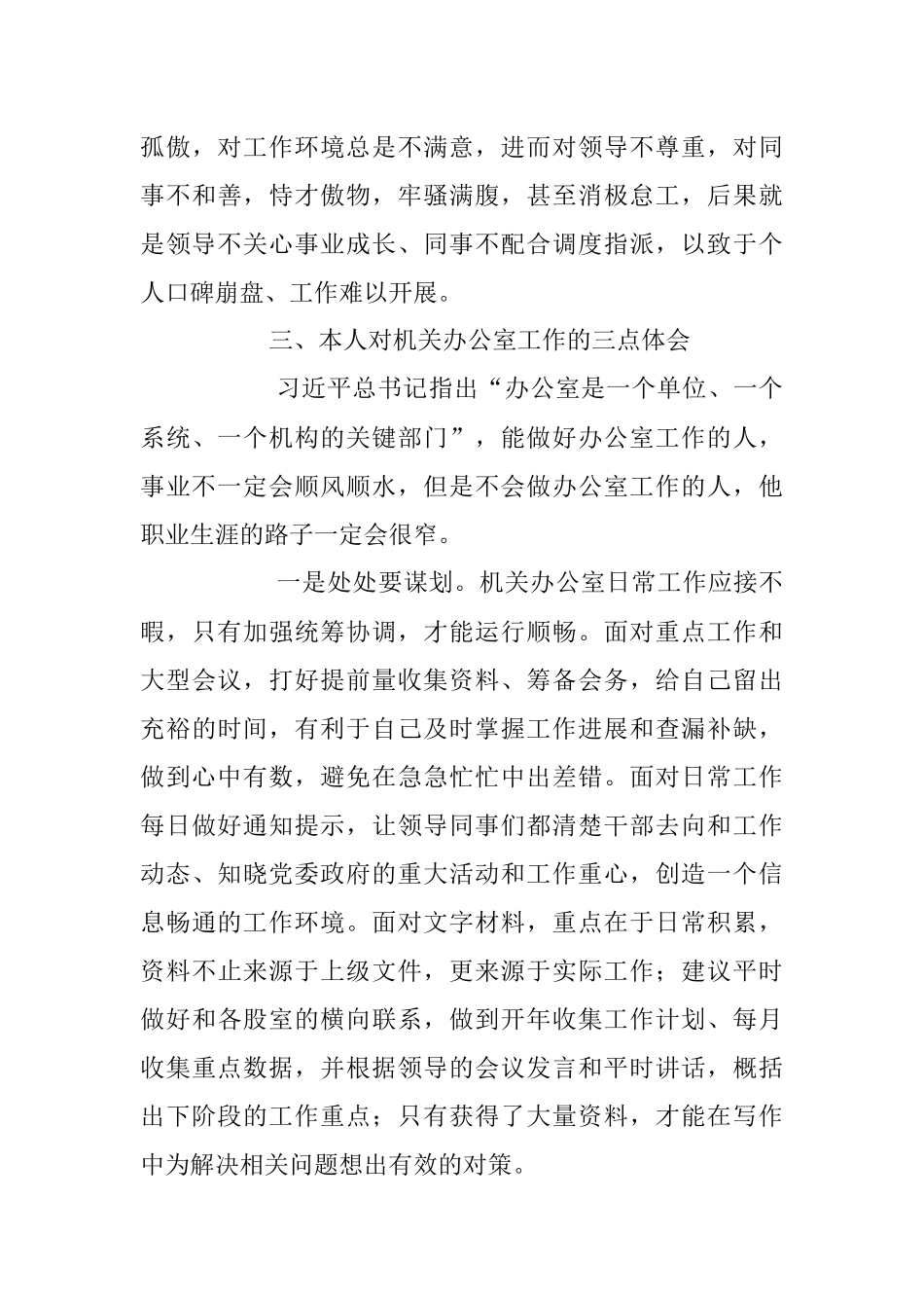2023年关于机关办公室工作心得体会.docx_第3页