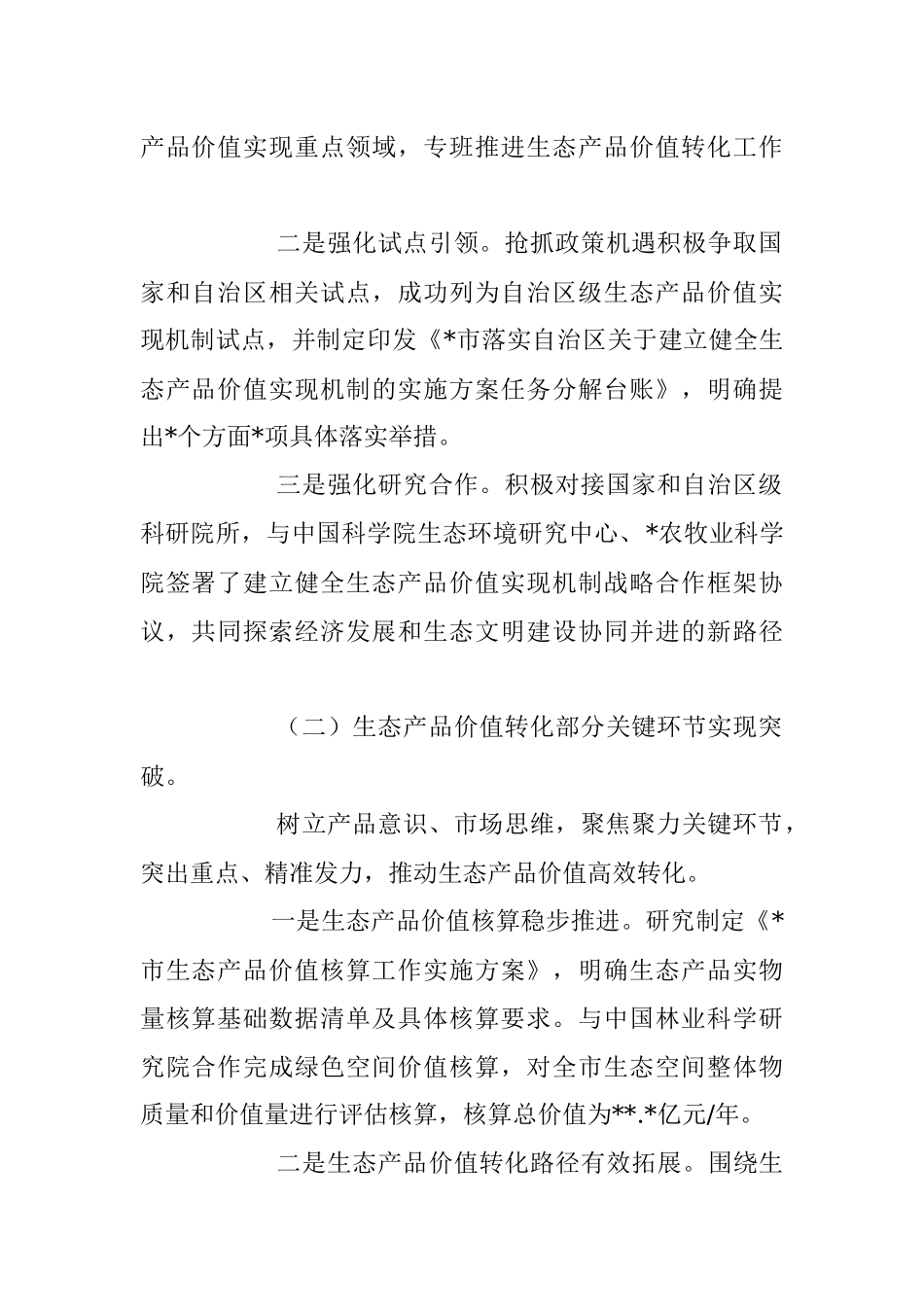 2023年关于推动生态产品价值转化调研报告.docx_第2页