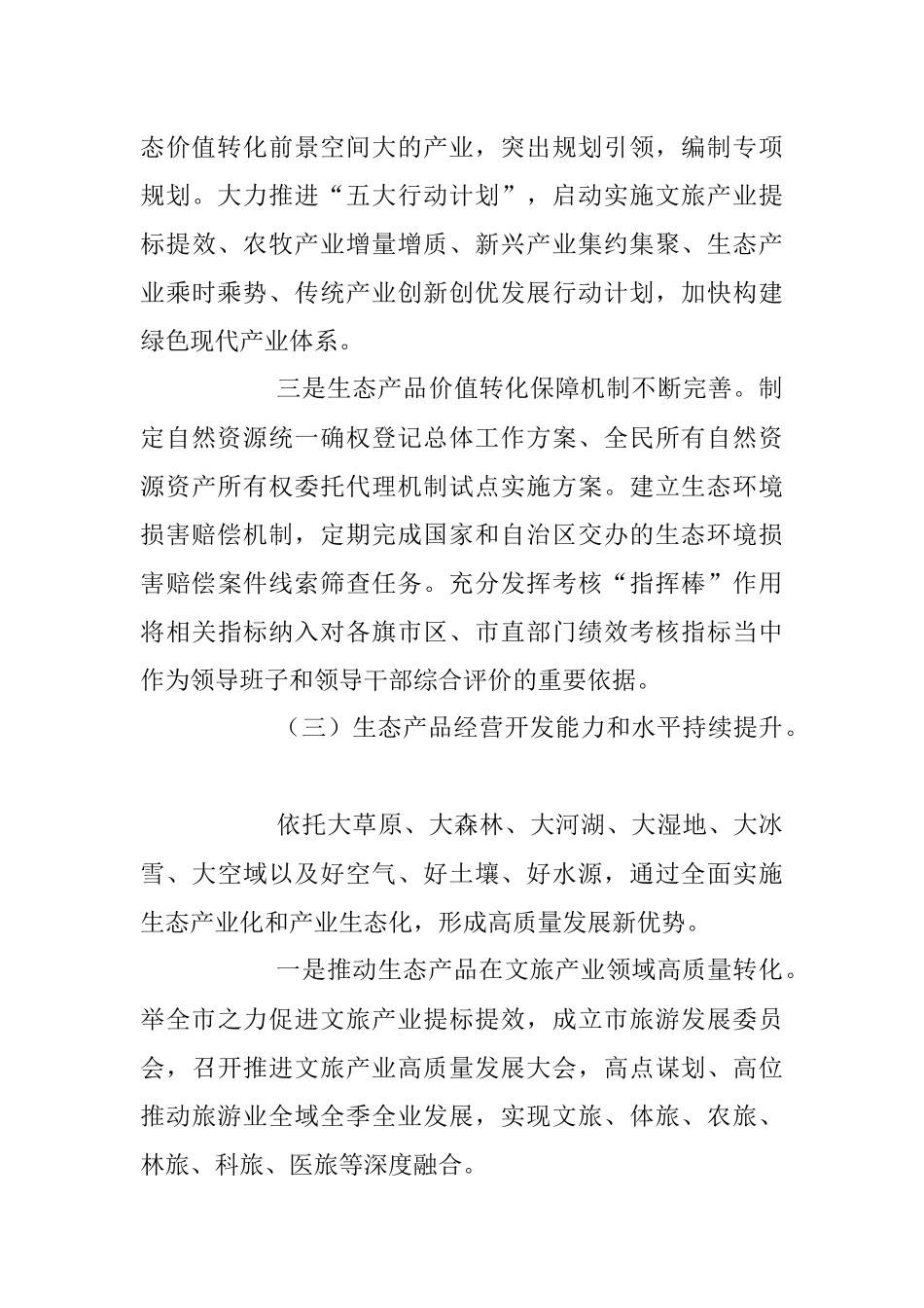 2023年关于推动生态产品价值转化调研报告.docx_第3页