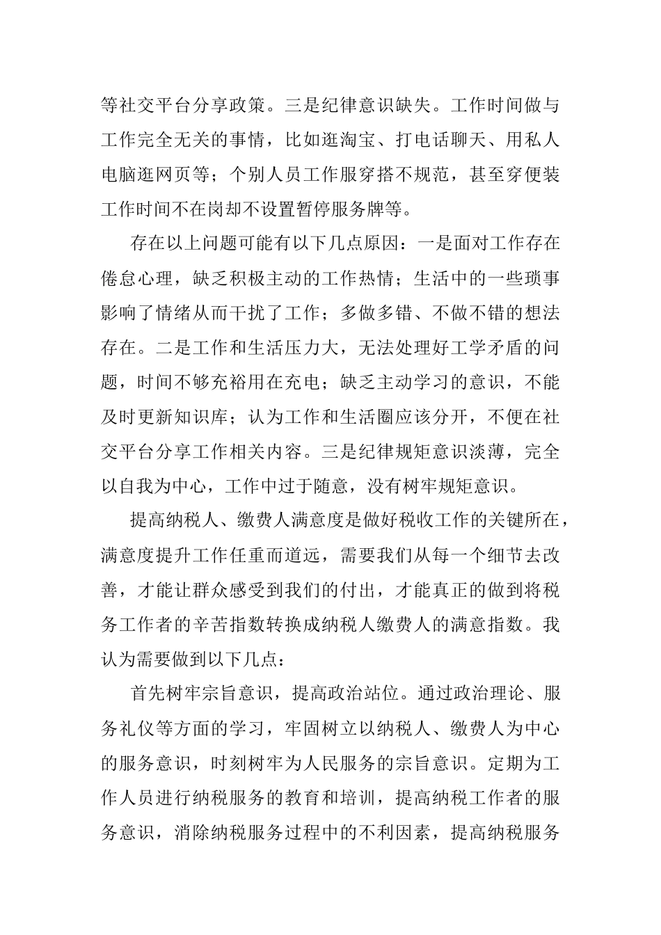 2023年关于纳税工作者近半年工作总结.docx_第2页