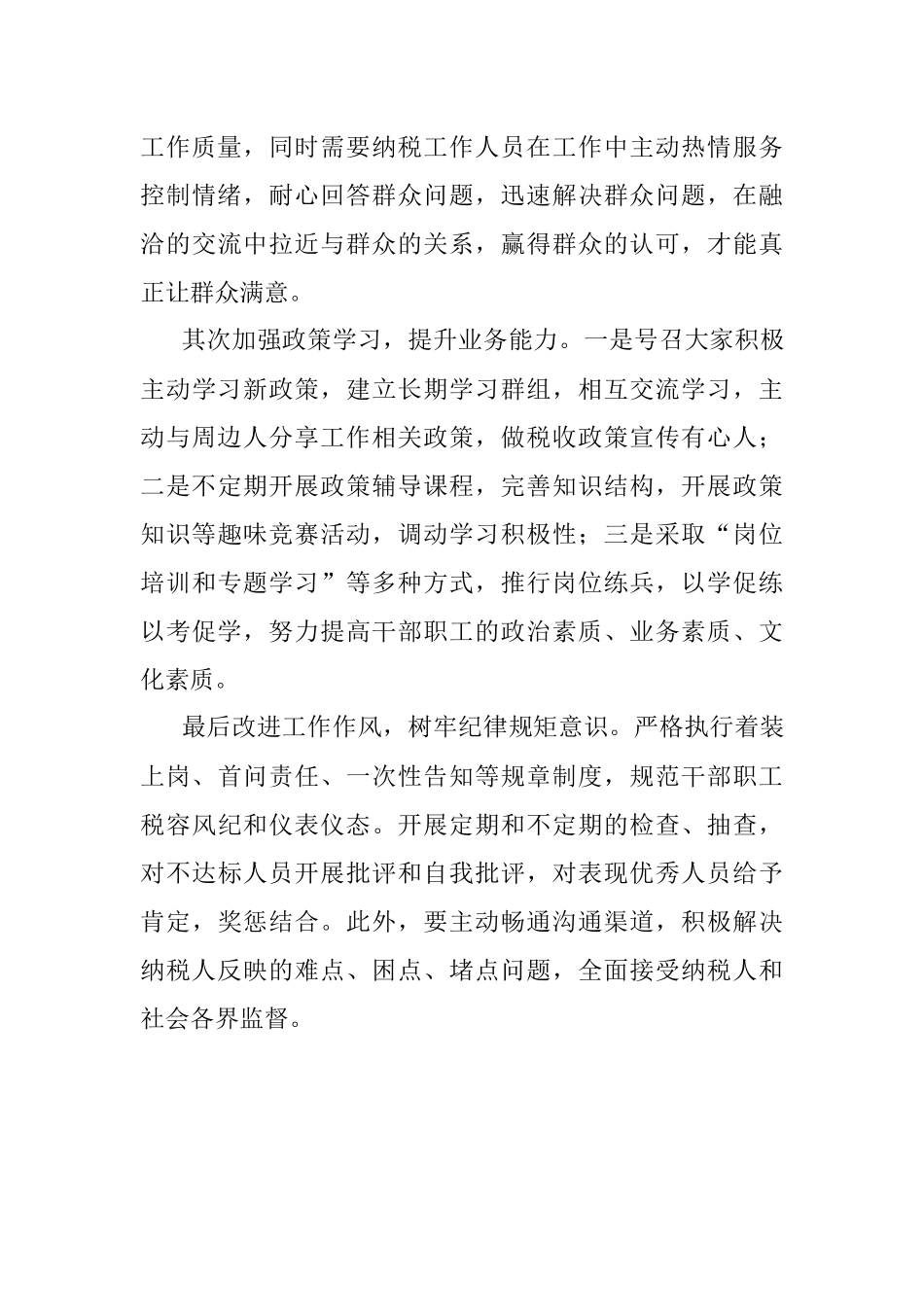 2023年关于纳税工作者近半年工作总结.docx_第3页