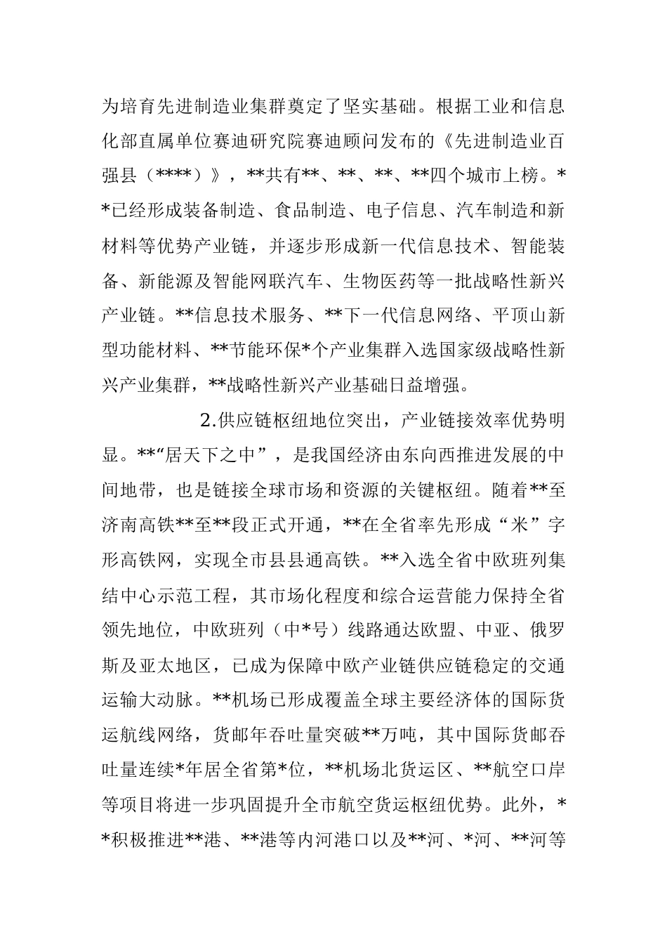 2023年关于培育先进制造业集群的调研报告.docx_第2页
