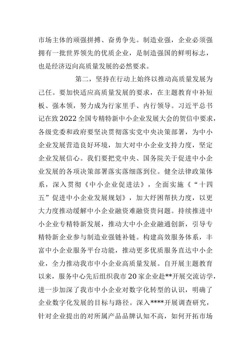 2023年在专题学习会上的研讨交流发言稿.docx_第3页
