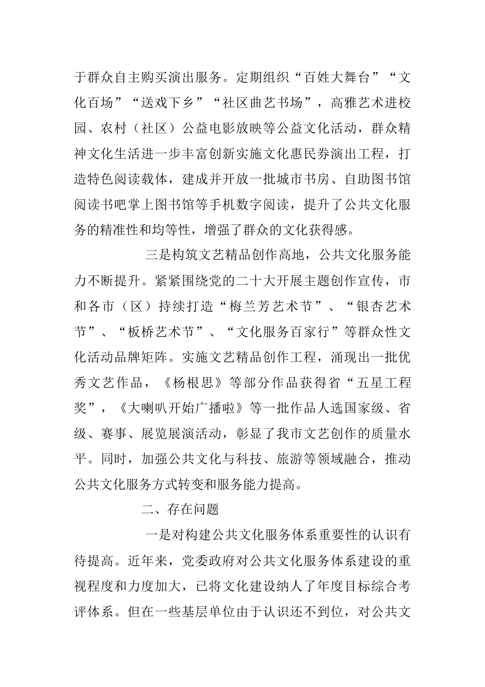 2023年关于公共文化服务体系建设情况调研报告.docx_第2页