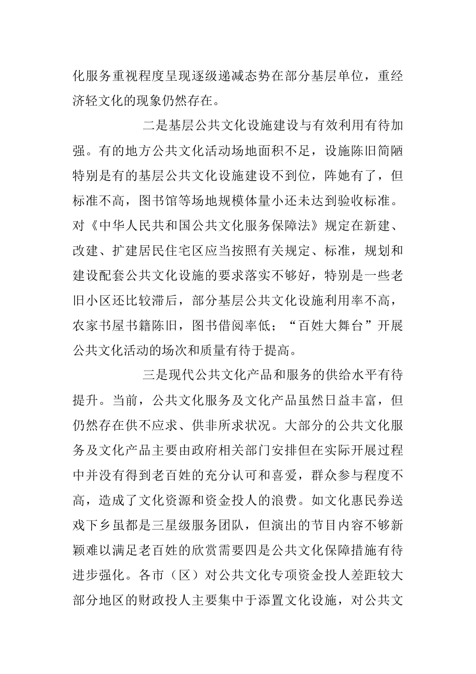 2023年关于公共文化服务体系建设情况调研报告.docx_第3页
