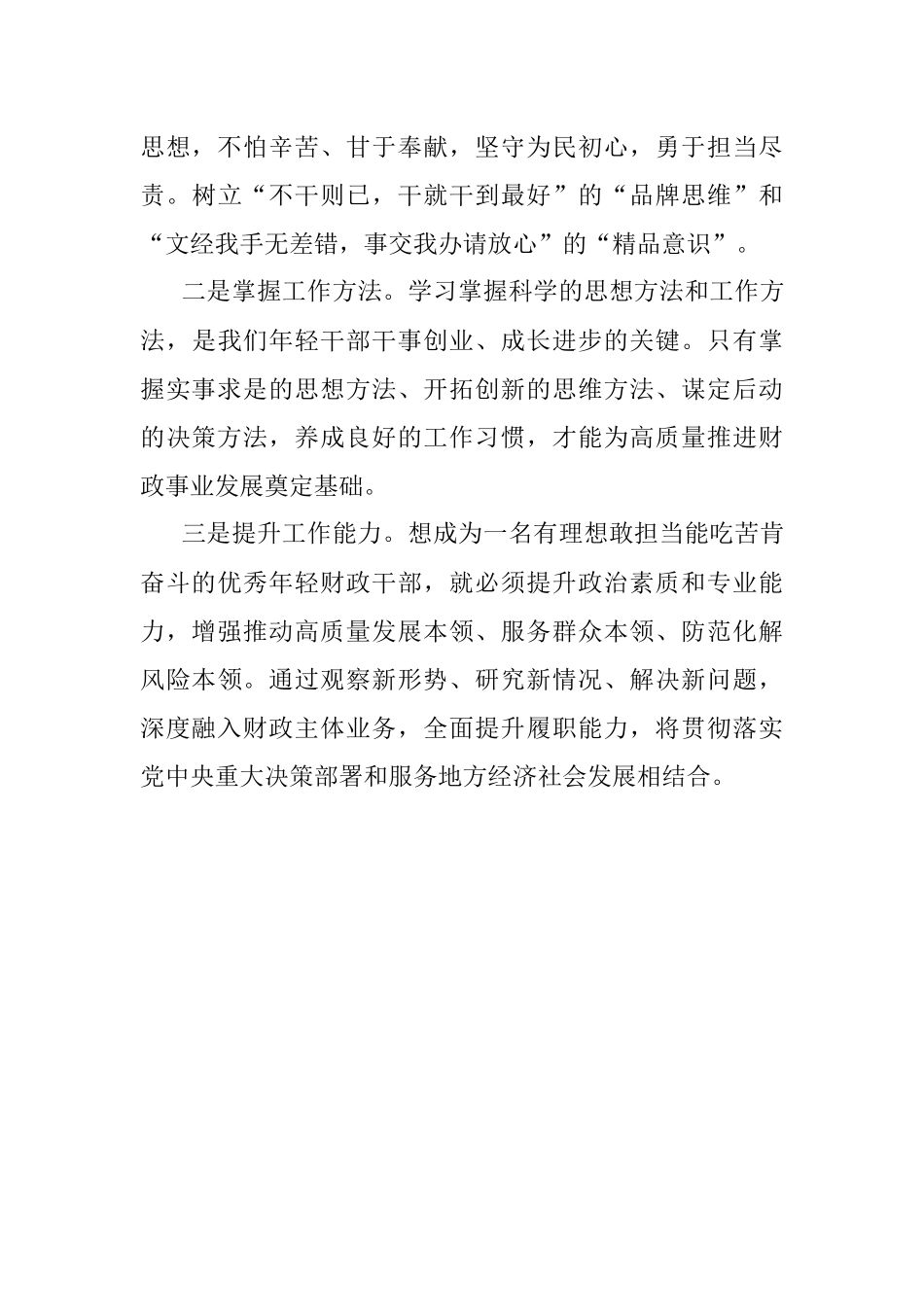 2023年关于财政系统主题教育学习心得体会：过好财政青年干部的“三关”.docx_第3页