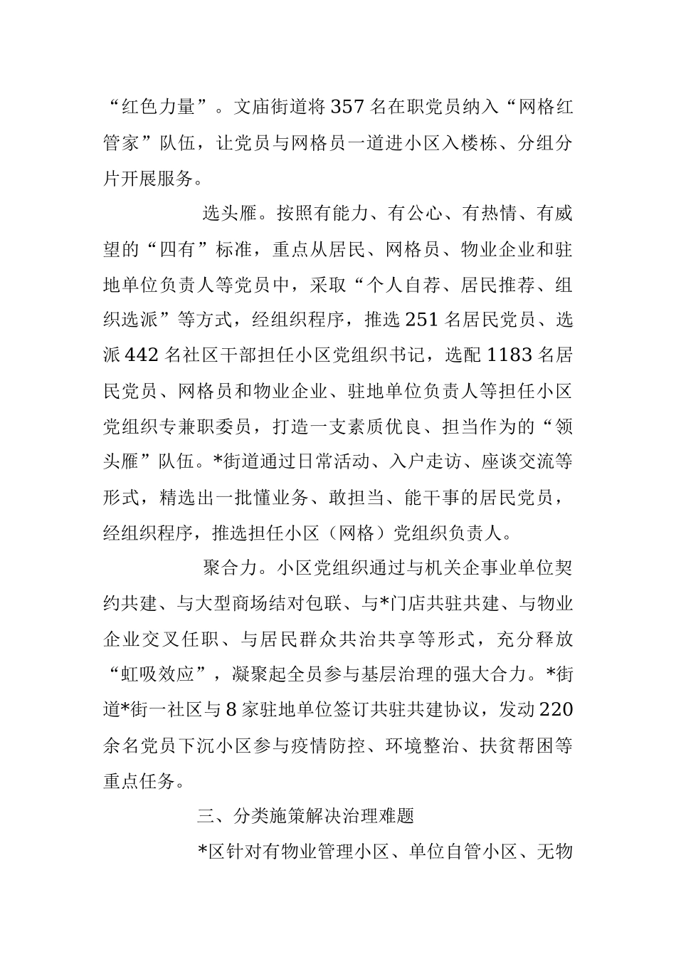 2023年关于推动“小区党建”激发红色动能工作汇报材料.docx_第3页