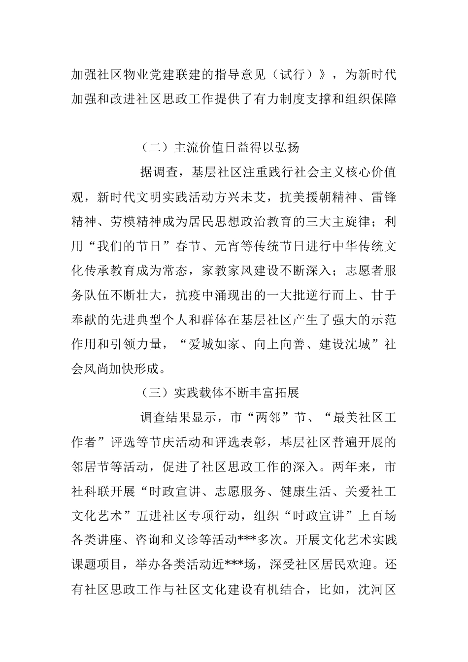 2023年关于社区基层思想政治工作的调研报告.docx_第2页
