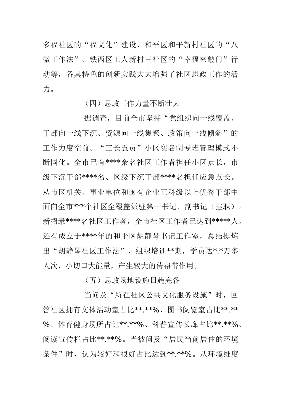 2023年关于社区基层思想政治工作的调研报告.docx_第3页