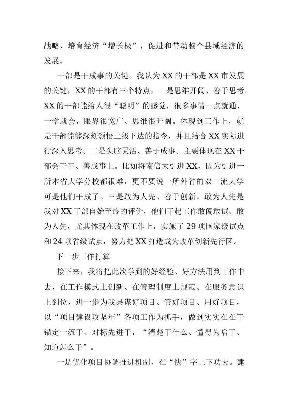 2023年关于某县选派干部赴XX市跟班学习心得体会.docx_第3页