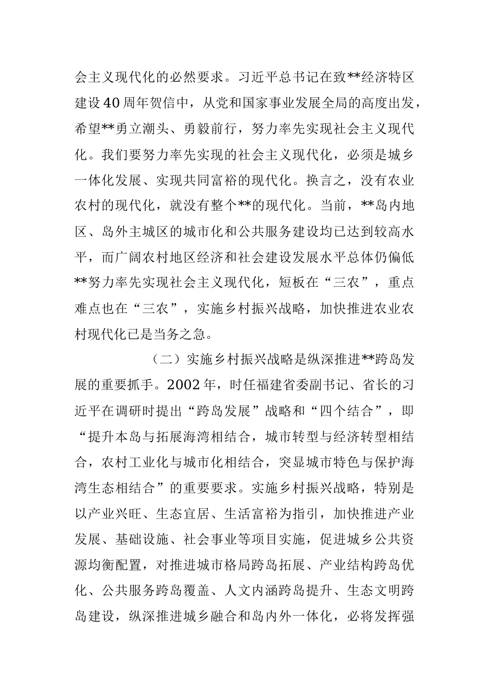 2023年关于乡村振兴战略实施情况的调研报告.docx_第2页