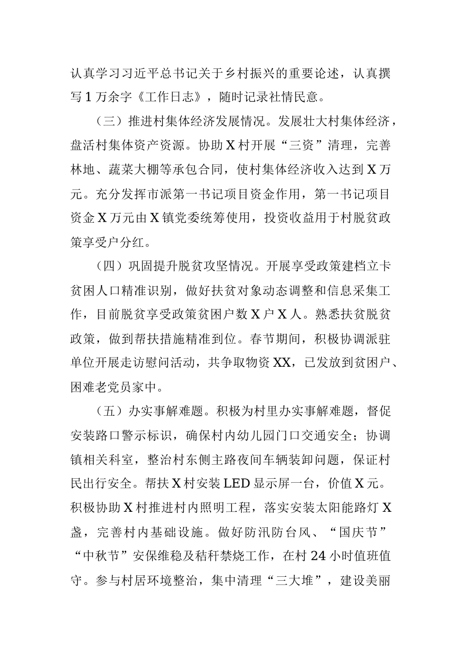 2023年关于第一书记工作总结.docx_第2页