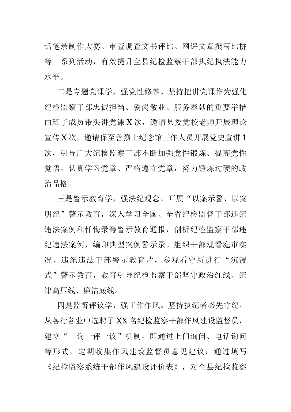 2023年关于加强新时代纪检监察干部队伍建设经验总结材料.docx_第2页