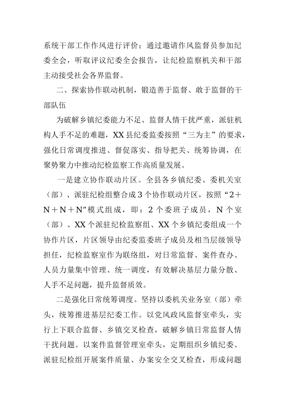 2023年关于加强新时代纪检监察干部队伍建设经验总结材料.docx_第3页