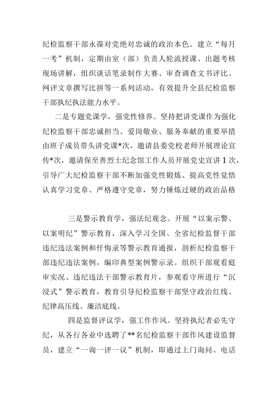 2023年加强新时代纪检监察干部队伍建设经验总结材料：从严从实加强干部队伍建设 锻造纪检监察铁军.docx_第2页