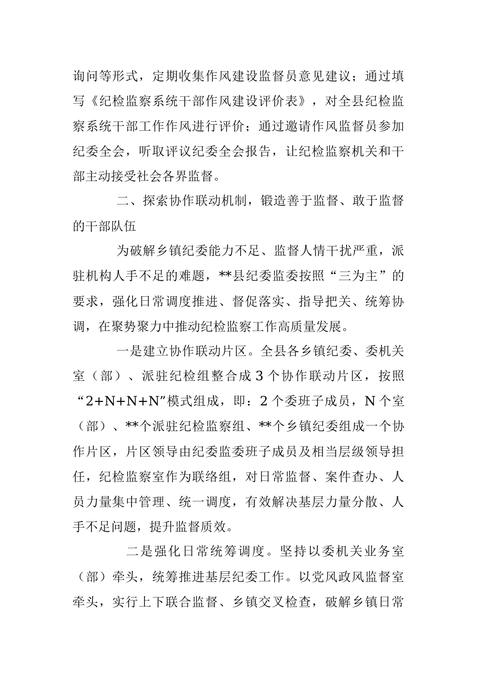 2023年加强新时代纪检监察干部队伍建设经验总结材料：从严从实加强干部队伍建设 锻造纪检监察铁军.docx_第3页