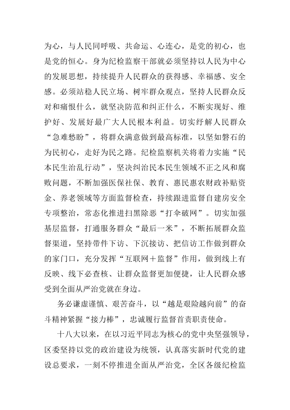 2023年县区纪委书记在党的二十大精神研讨班上的发言牢记“三个务必”走好新的赶考之路.docx_第2页