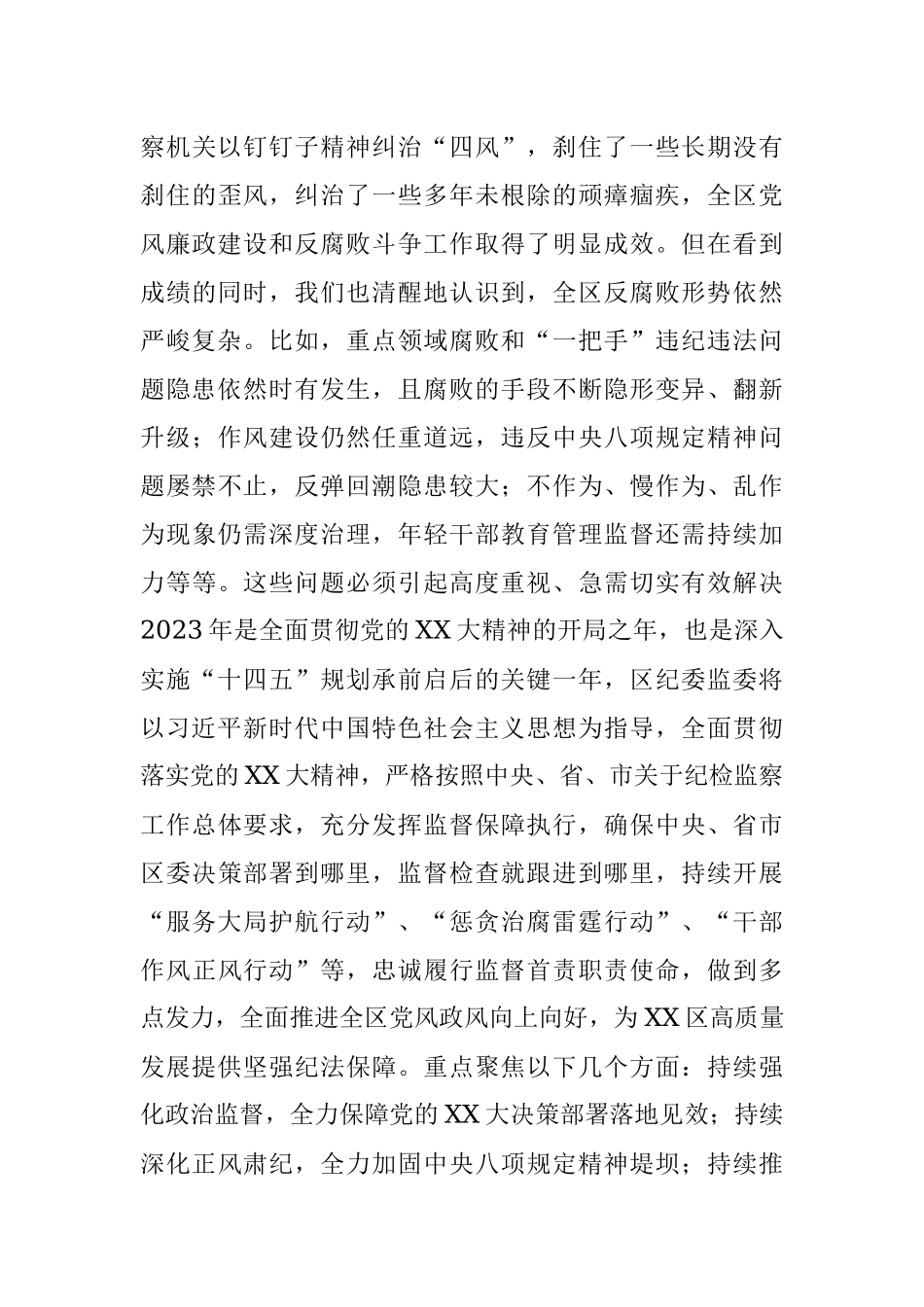 2023年县区纪委书记在党的二十大精神研讨班上的发言牢记“三个务必”走好新的赶考之路.docx_第3页