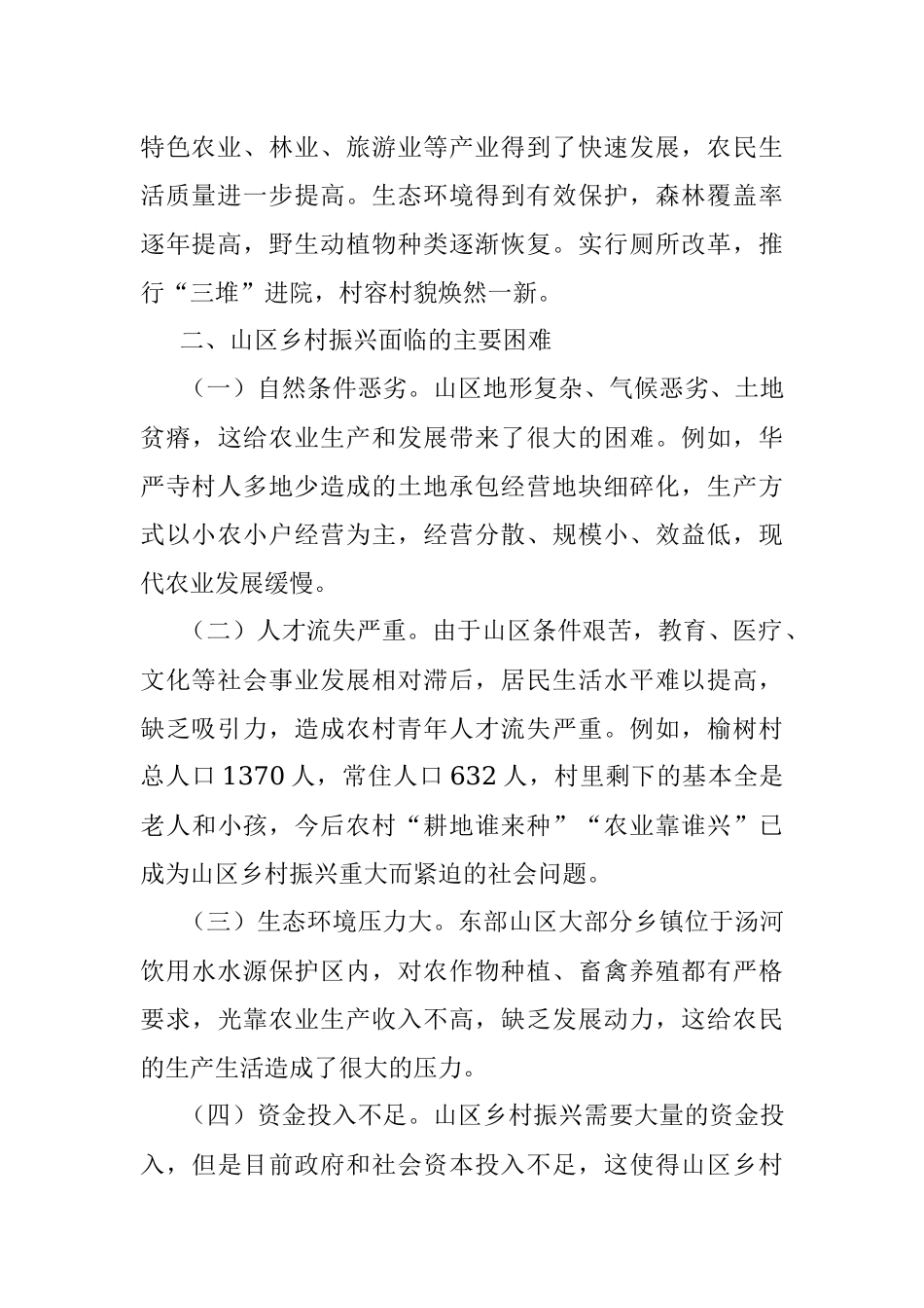 2023年关于某县X镇乡村振兴的调研报告.docx_第2页