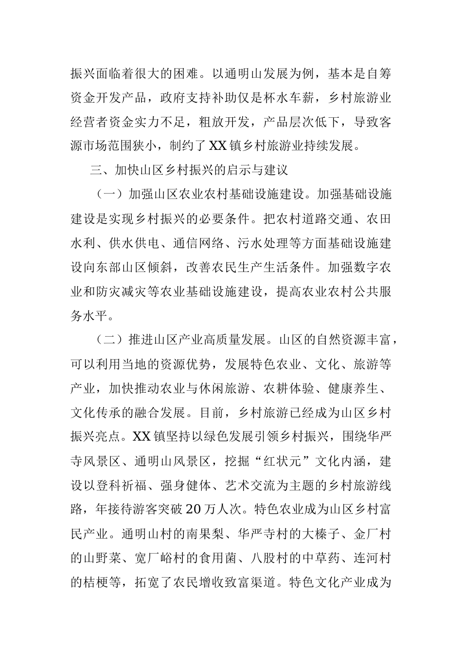 2023年关于某县X镇乡村振兴的调研报告.docx_第3页