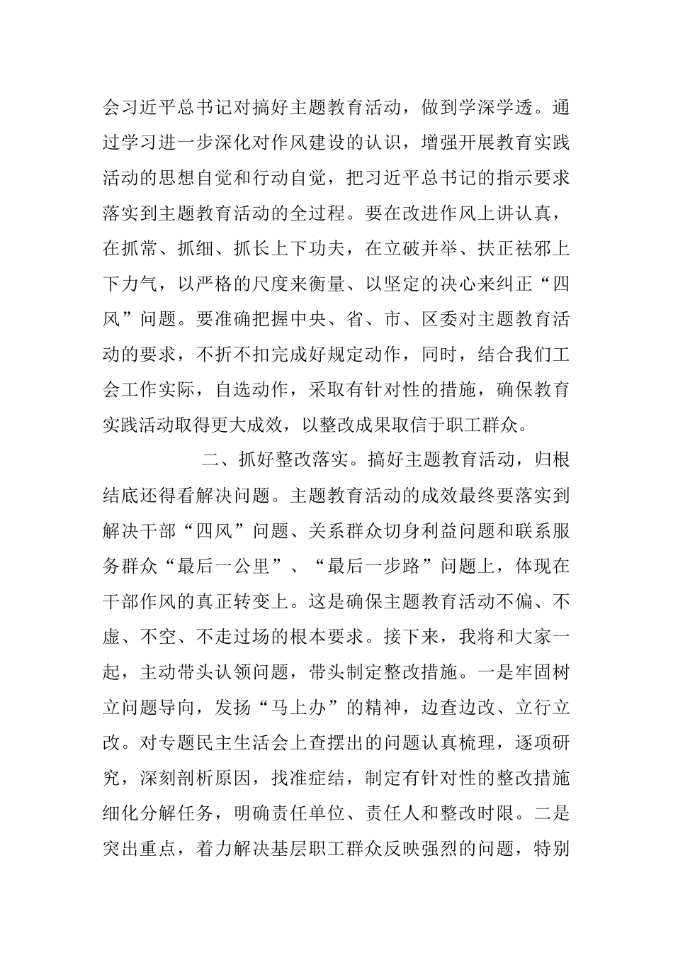 2023年在专题民主生活会上的总结点评讲话稿.docx_第3页