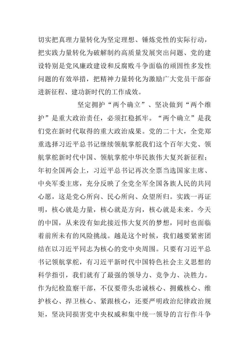 2023年坚持不懈学思想绝对忠诚见行动心得体会.docx_第3页