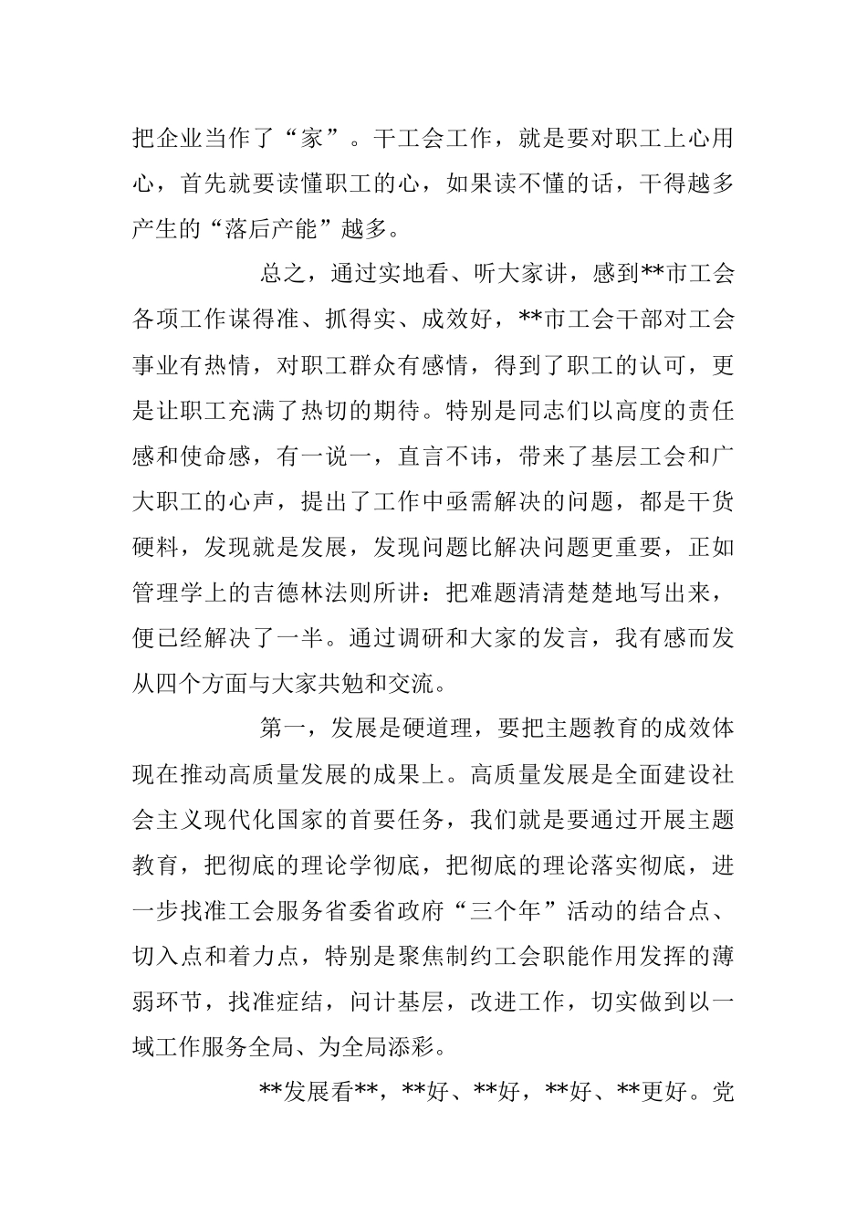 2023年在调研工作座谈会上的讲话稿.docx_第2页