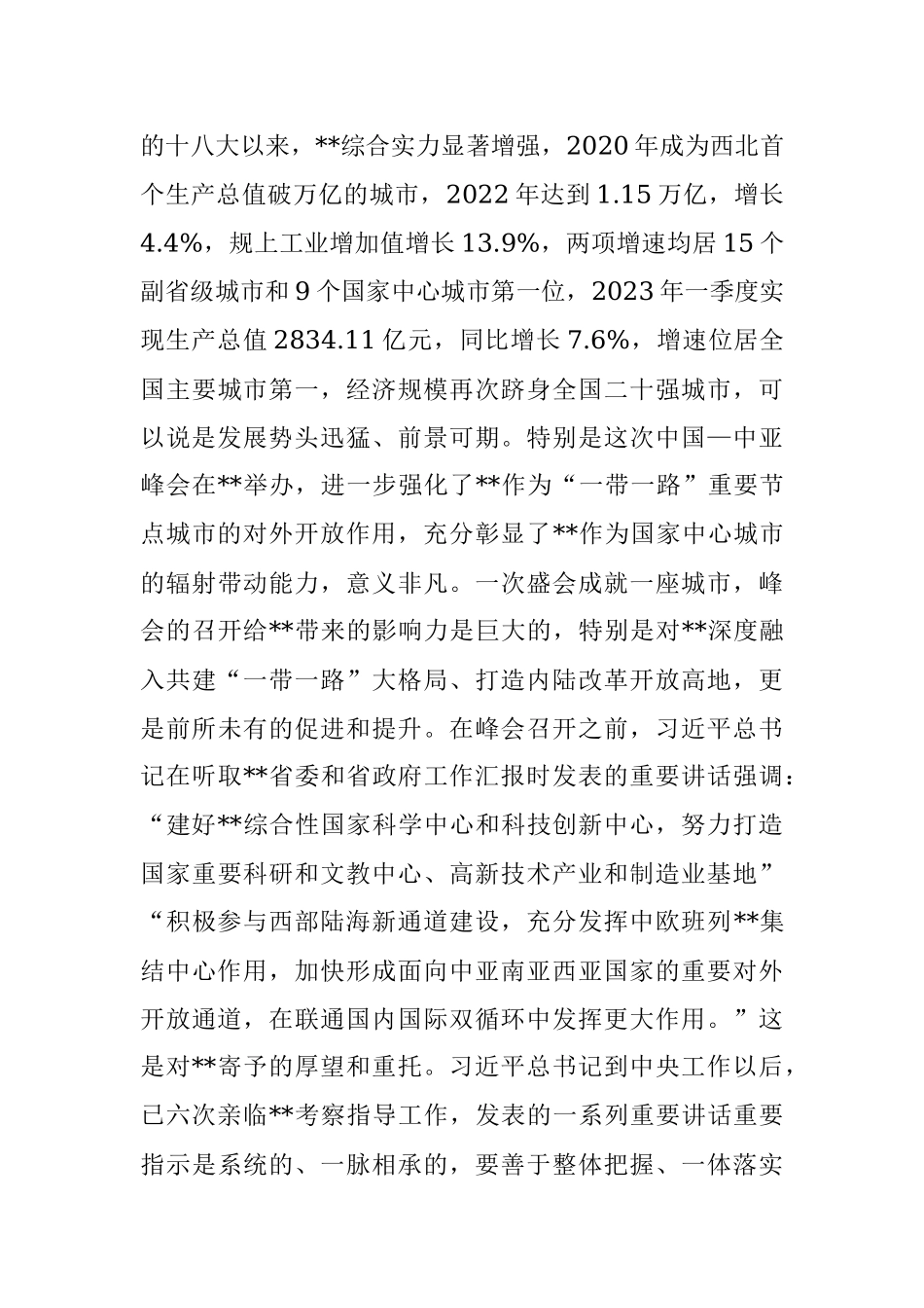 2023年在调研工作座谈会上的讲话稿.docx_第3页