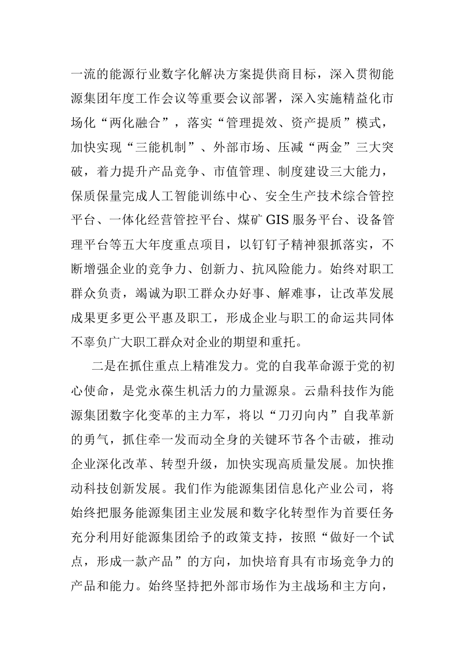 2023年在主题教育第二期读书班上的研讨发言材料.docx_第2页
