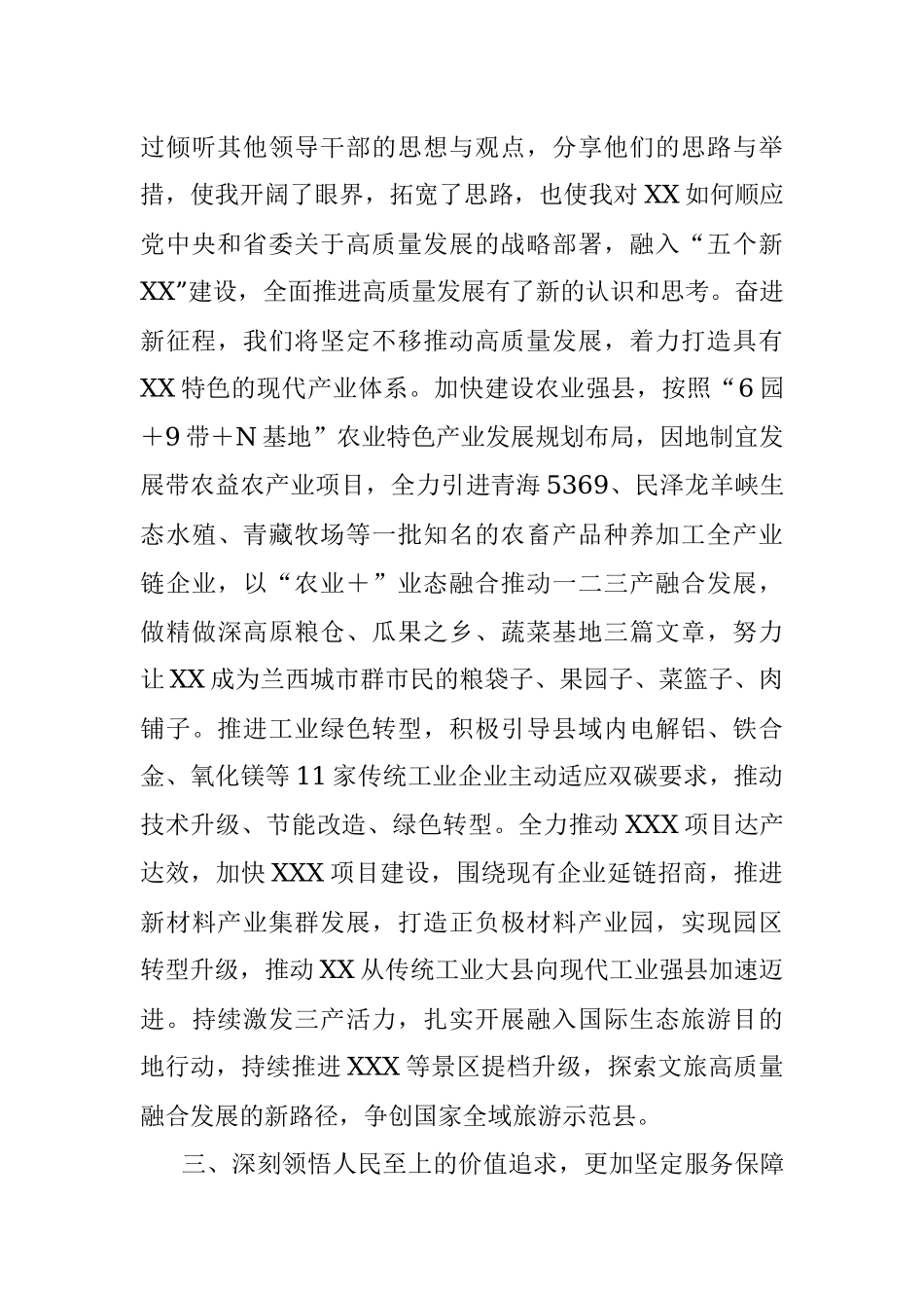 2023年参加理论培训个人学习总结.docx_第3页