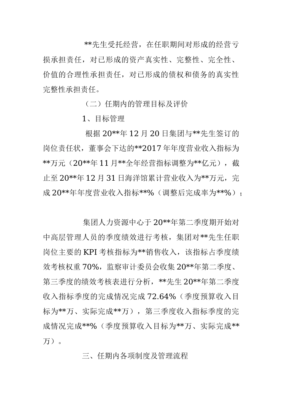 2023年在总经理离任审计情况及结果汇报.docx_第2页