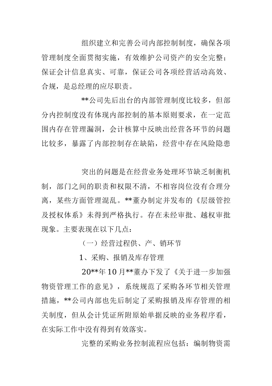 2023年在总经理离任审计情况及结果汇报.docx_第3页