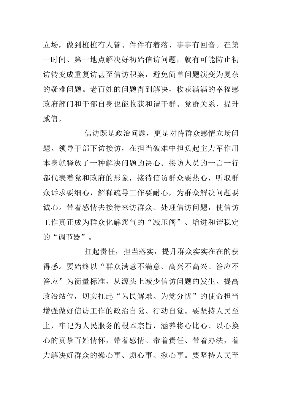 2023年发扬“浦江经验”增进社会和谐稳定.docx_第2页