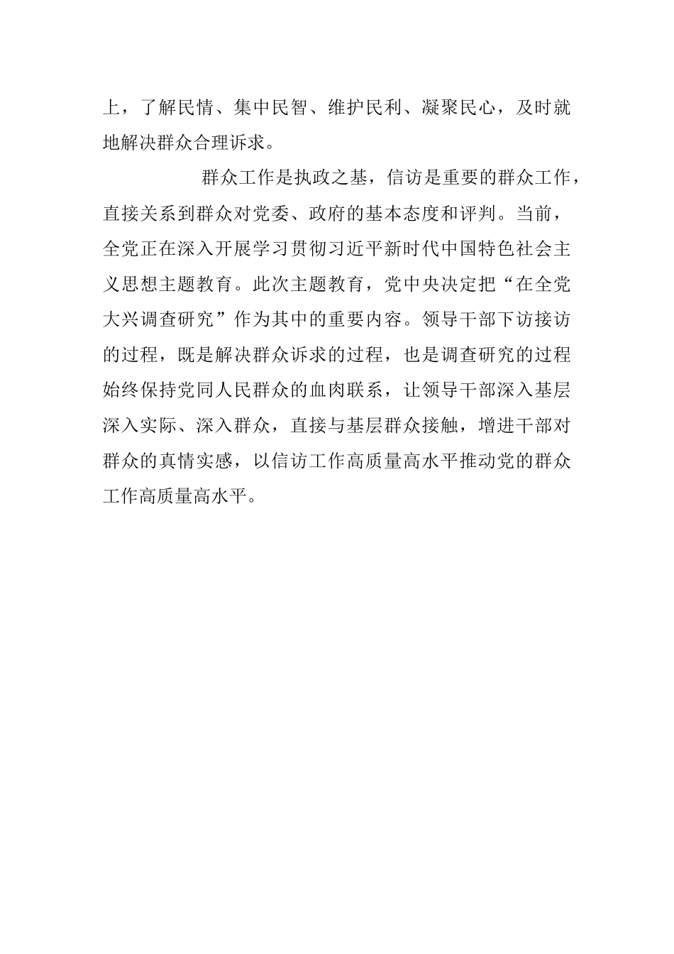 2023年发扬“浦江经验”增进社会和谐稳定.docx_第3页